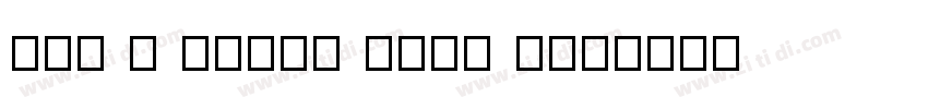 May I spend this lif字体转换